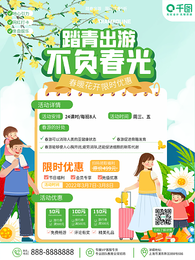 春天去哪里春游踏青出游海报