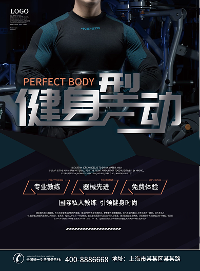 健身房DM宣传单