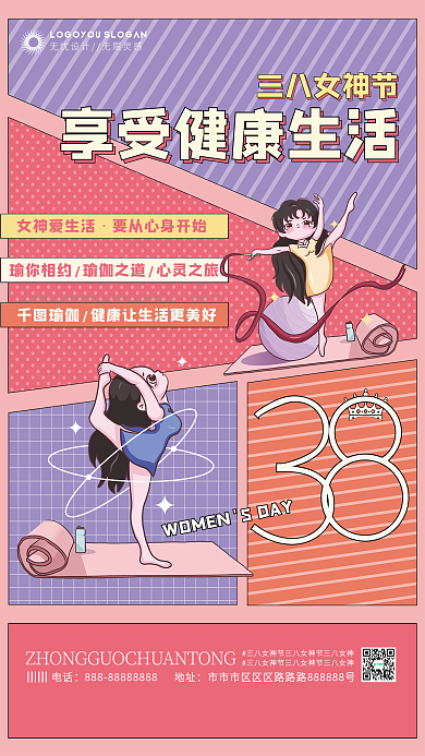 分格插画38女神节瑜伽行业借势海报