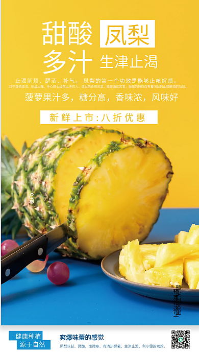 凤梨水果销售海报