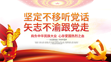简约大气不忘初心中国梦党建展板海报背景
