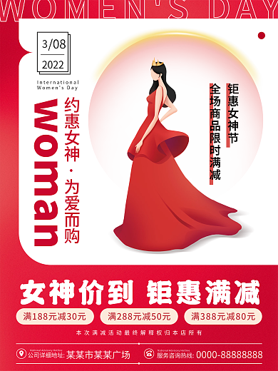 妇女节促销活动海报
