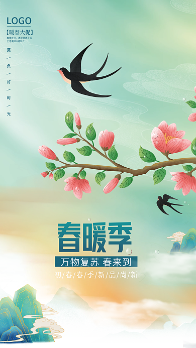 清新简约春暖花开美好春天春季活动宣海报