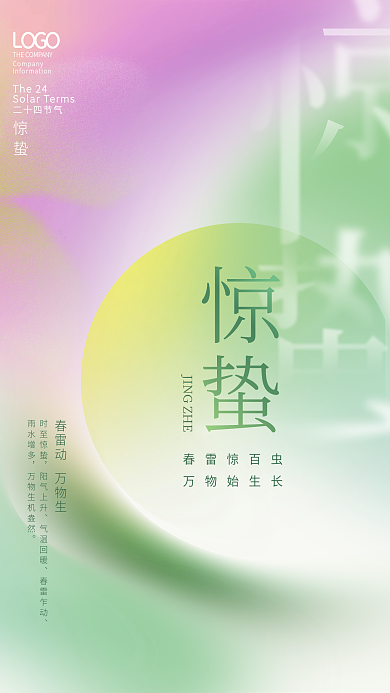 简约小清新弥散惊蛰节气渐变创意海报