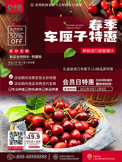 原创简约风春季上新水果车厘子樱桃促销海报