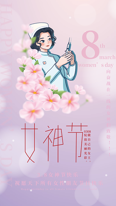 3.8粉色妇女人节宣传海报
