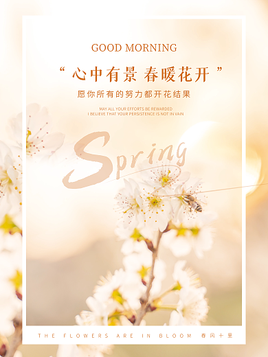 小清新简约正能量花语日签朋友圈早安海报