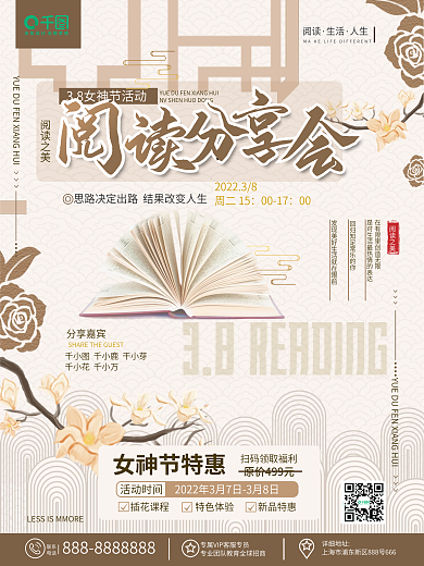 简约文艺三八妇女节女神节阅读分享活动海报