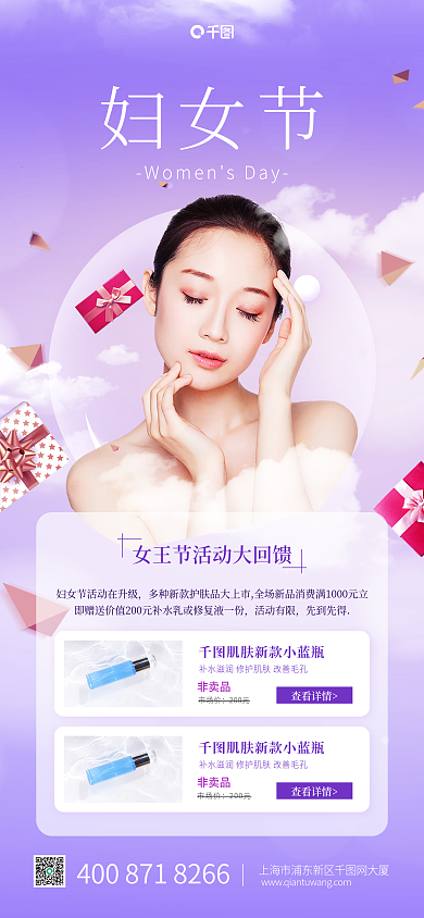 紫色妇女节活动手机海报