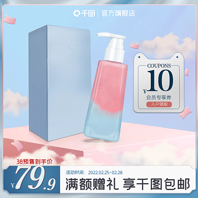美妆洗护母婴38促销蓝色活动主图海报