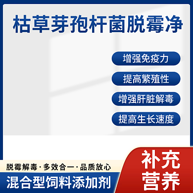 饲料添加剂主图直通车蓝色