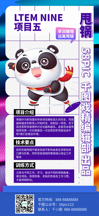 职场创意系列海报插画风手机海报