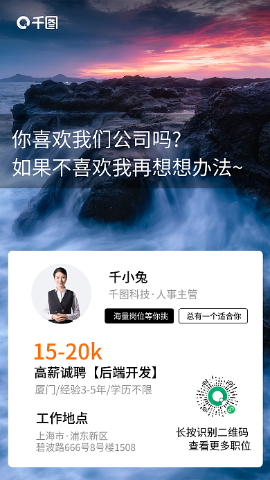 摄影风简约招聘推荐手机海报