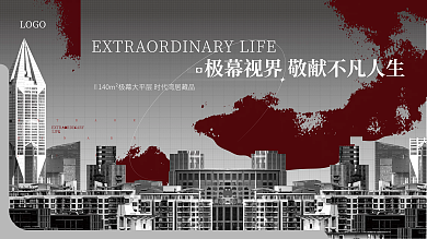 原创地产商务简约高级主形象主视觉展板海报