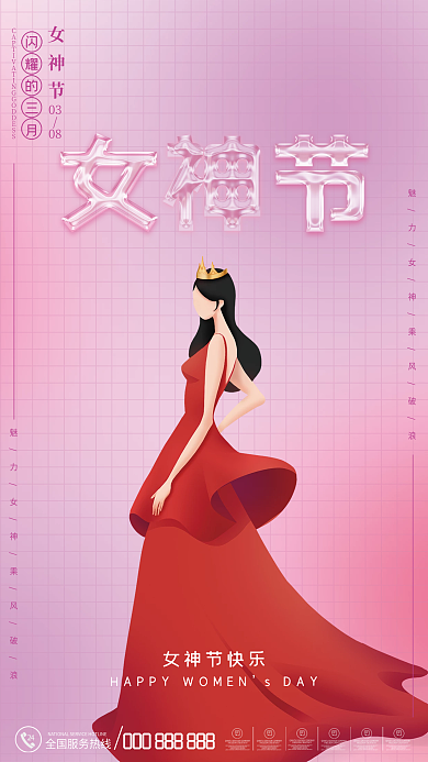 女神节妇女节海报38节浪漫粉色
