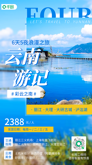 旅游景点摄影风实拍风手机海报