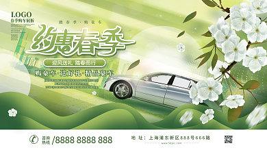 汽车品牌春季促销活动背景展板