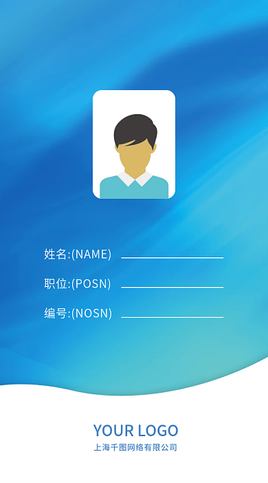 渐变流线卡牌胸牌员工证员工胸卡工作证模板
