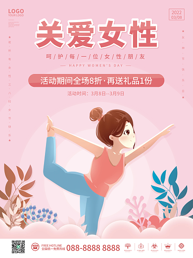 38妇女节女神节关爱女性健康公益宣传海报