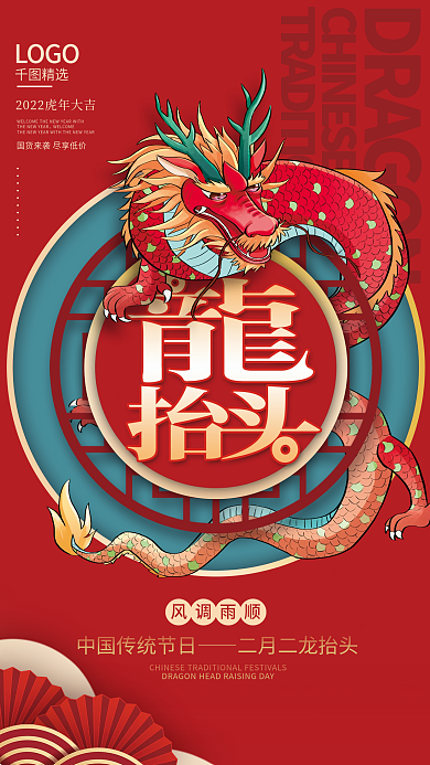 简约二月二龙抬头节日海报
