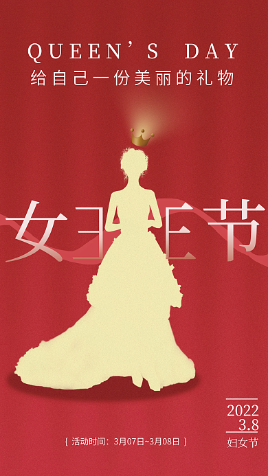 简约高端38三八妇女节女王节女神节海报