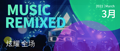 时尚酒吧演唱会电子混音公众号首图