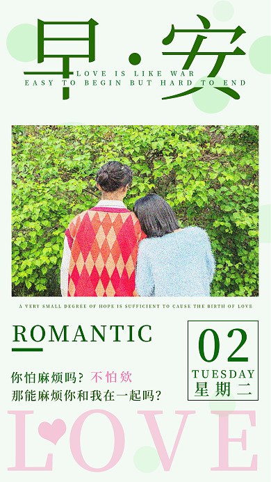 土味情话告白浪漫日签