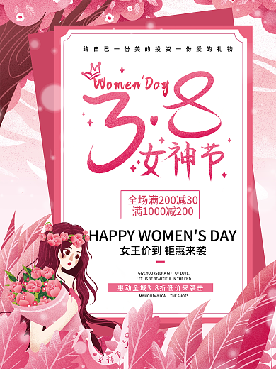 简约浪漫38三八妇女节女神节活动宣传海报