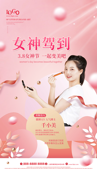 38妇女节女神节美妆达人介绍活动海报