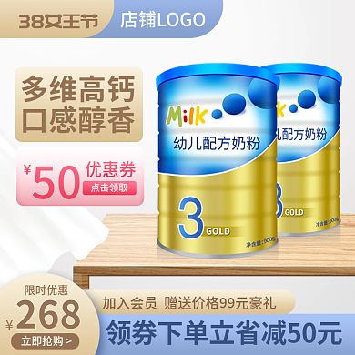 38女王节母婴奶粉促销可爱主图