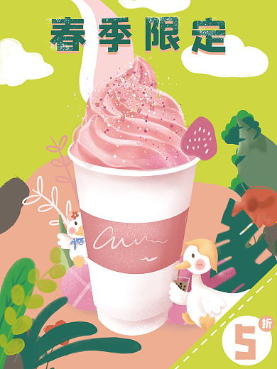 奶茶春季手绘粉色