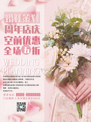 婚礼策划婚纱摄影周年庆促销海报