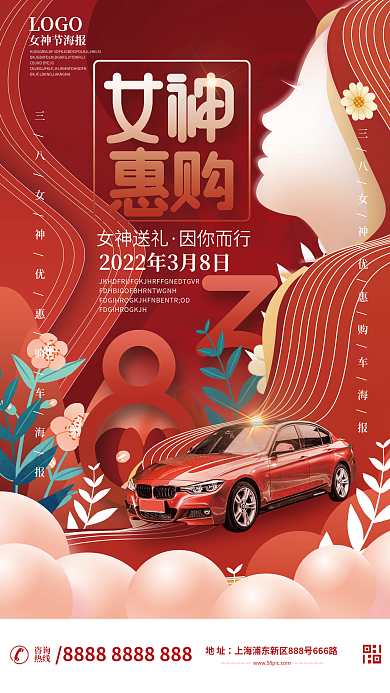 三八妇女女神节购车汽车宣传海报