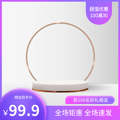 电商淘宝天猫紫色直通车主图
