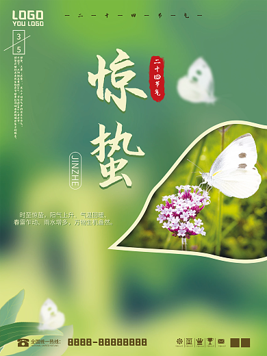 二十四节气之惊蛰海报