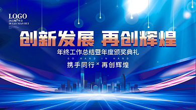 简约蓝色科技背景地产年会海报展板企业背景