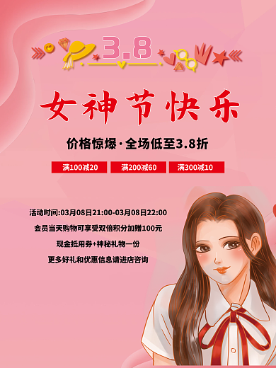 浪漫唯美几何粉色海报三八七夕情人节