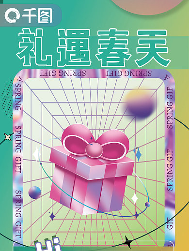酸性海报时尚潮流酸性新年盲盒潮玩海报