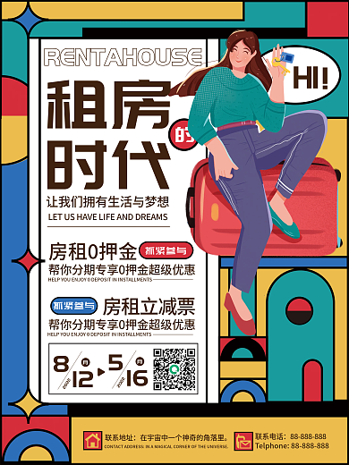 地产租房卖房促销海报