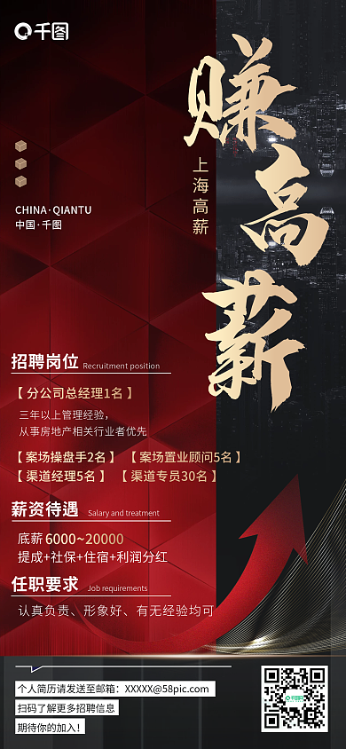 招聘赚高薪简约商务手机海报