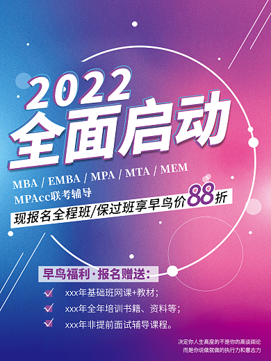 蓝色渐变全面启动紫色开班海报