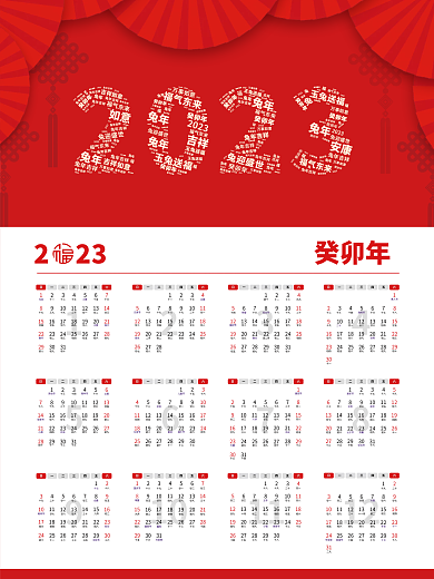 红色喜庆原创2023兔年台历