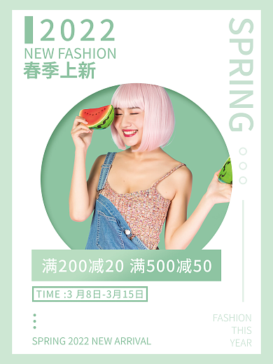 春天春季服饰美妆促销焕新上新活动促销海报
