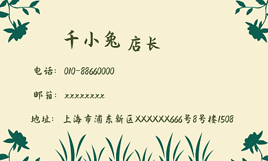 小花花清新黄绿色名片