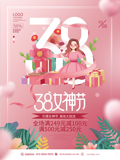 粉色浪漫38三八妇女节女神节活动宣传物料