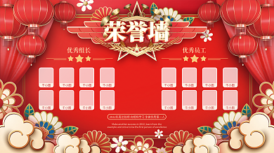 企业优秀员工荣誉榜展板