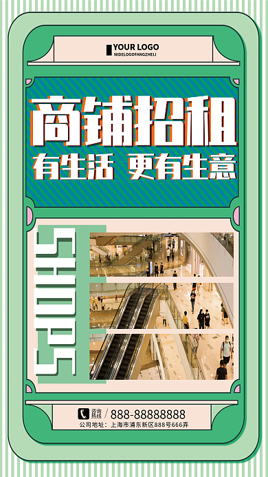 绿色简约商铺招租宣传海报