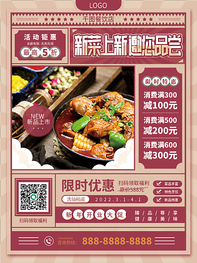 菜品上新宣传海报