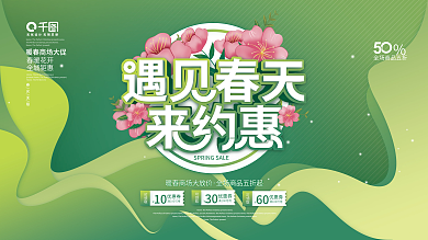 暖春季春暖花开春季春天商场促销展板