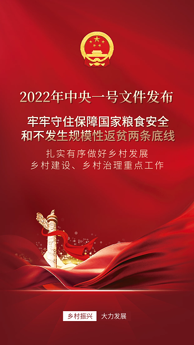 中央一号文件三农工作